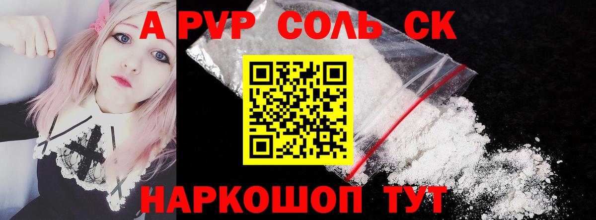Кудымкар  Alfa_PVP Crystall  A-PVP крисы CK  Вход с VPN 
