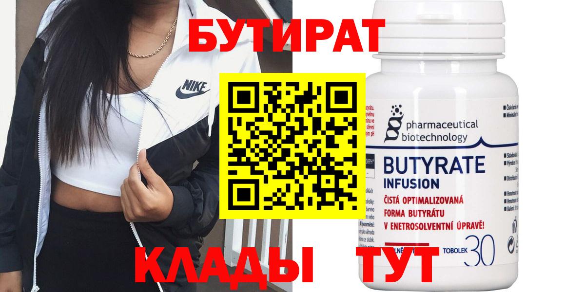 БУТИРАТ BDO 33% Кудымкар