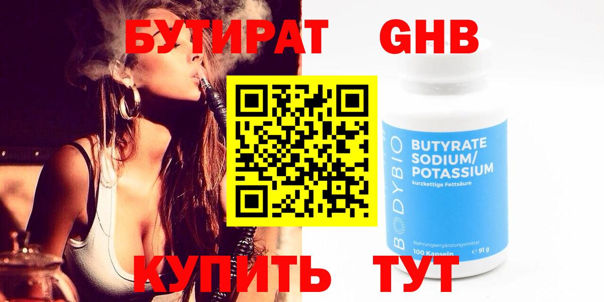 Бутират GHB  Вход с VPN  Кудымкар 