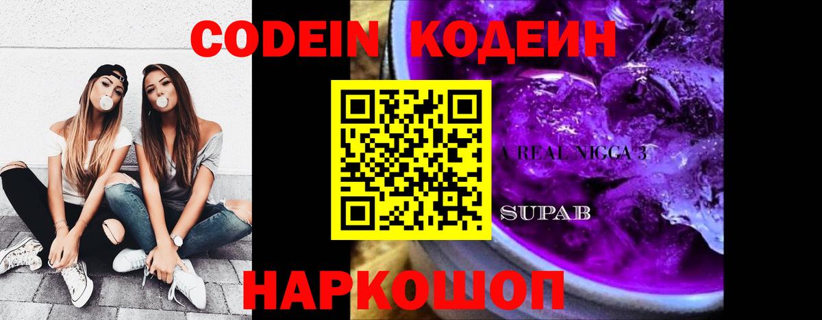 Codein Purple Drank  Codein напиток Lean (лин)  Кудымкар 