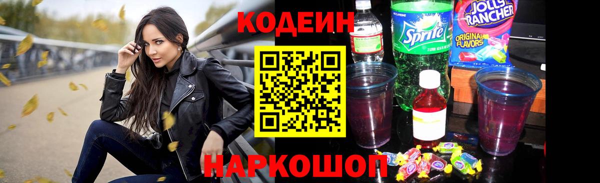 Кодеиновый сироп Lean напиток Lean (лин)  Вход с VPN  Кудымкар 