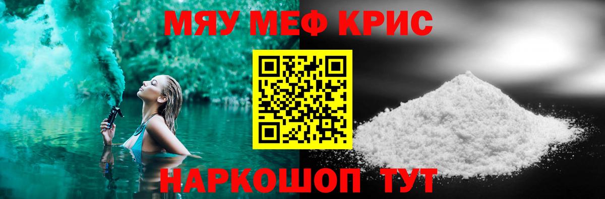 МЯУ-МЯУ мяу мяу  Мефедрон мяу мяу  Кудымкар  Вход с VPN 
