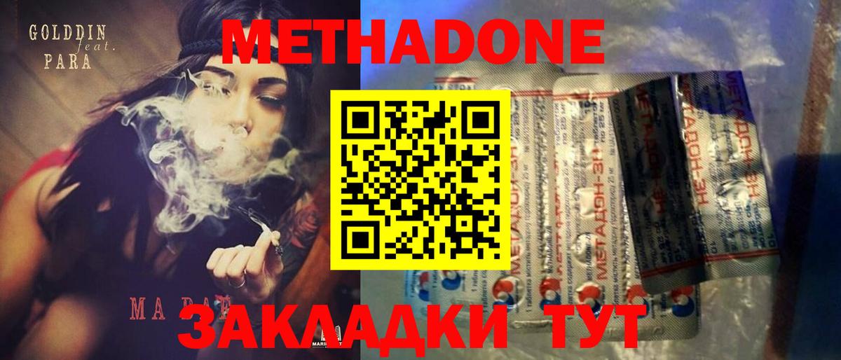 Метадон кристалл Кудымкар