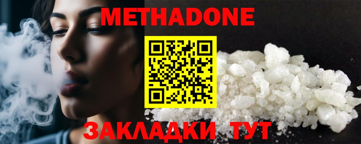 Метадон methadone Кудымкар